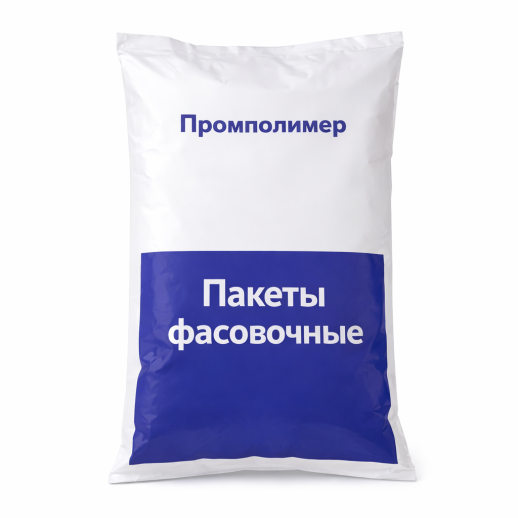 Фасовочные пакеты с печатью и без